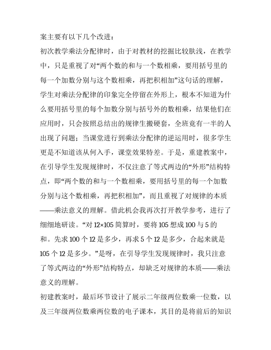 《乘法分配律》教学反思与评价(3篇)_第2页