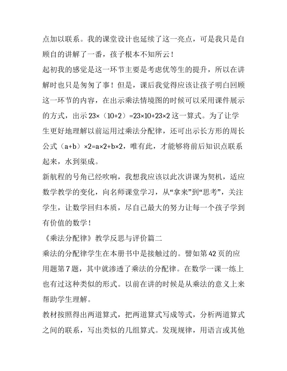 《乘法分配律》教学反思与评价(3篇)_第3页