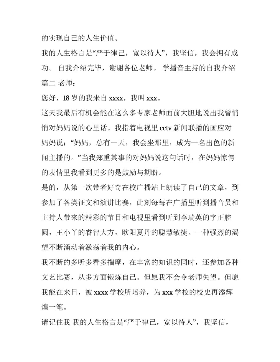 2023年学播音主持的自我介绍 播音主持自我介绍(通用8篇)_第2页
