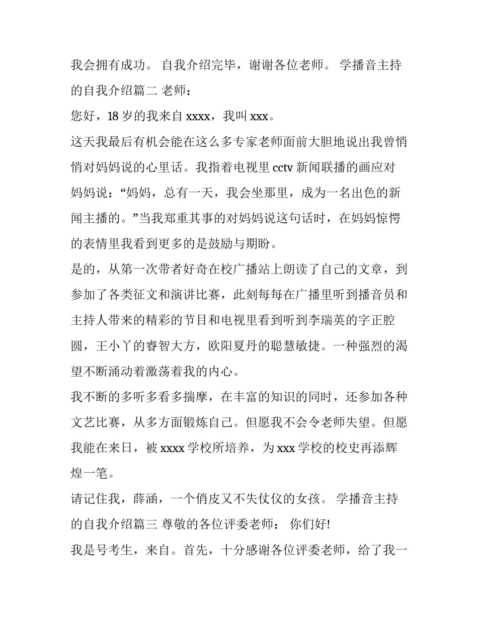 2023年学播音主持的自我介绍 播音主持自我介绍(通用8篇)_第3页