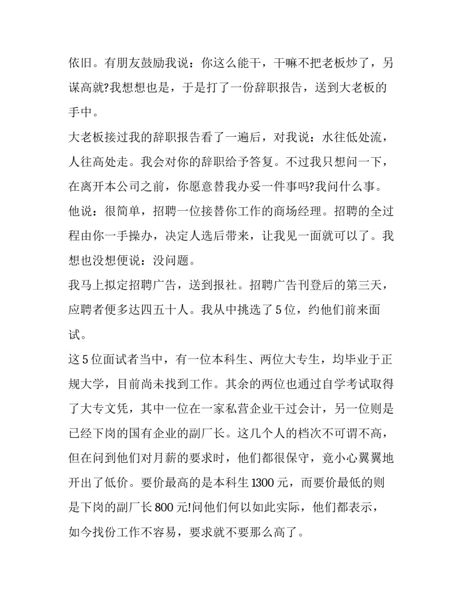 提出辞职的申请书 提出辞职的申请书范文(二篇)_第3页