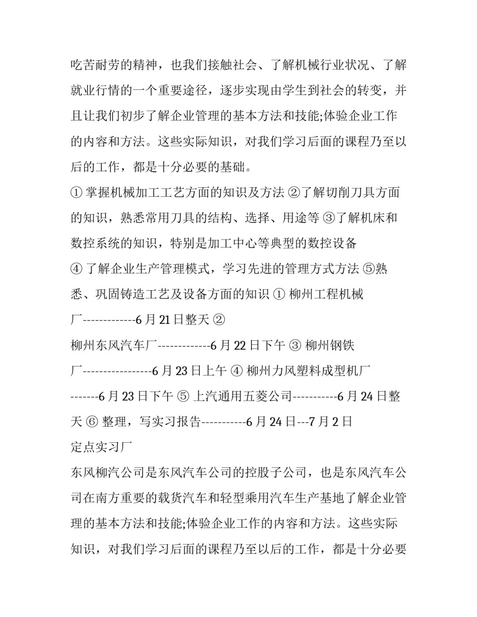 2023年在机械厂的实践报告 机械厂实践(五篇)_第2页