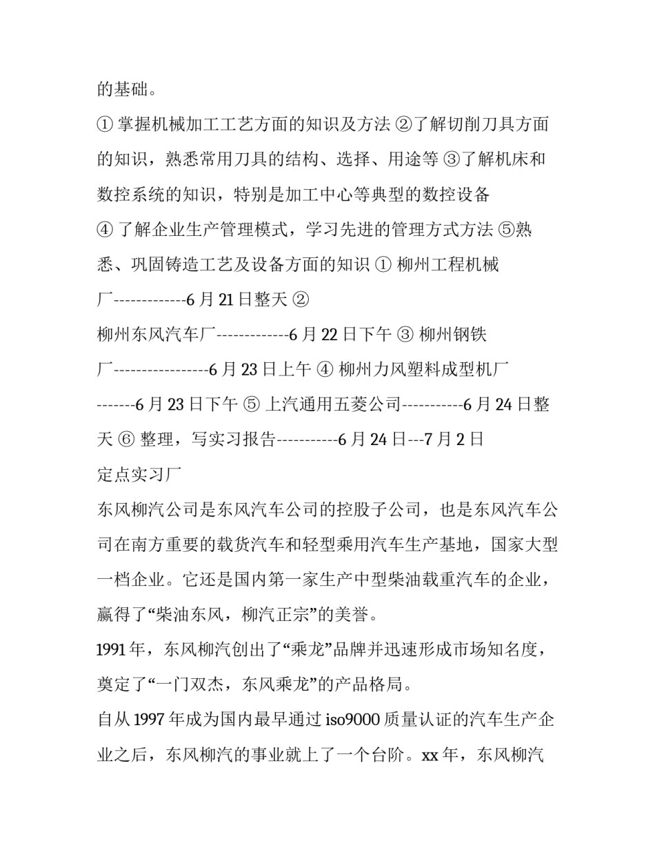 2023年在机械厂的实践报告 机械厂实践(五篇)_第3页