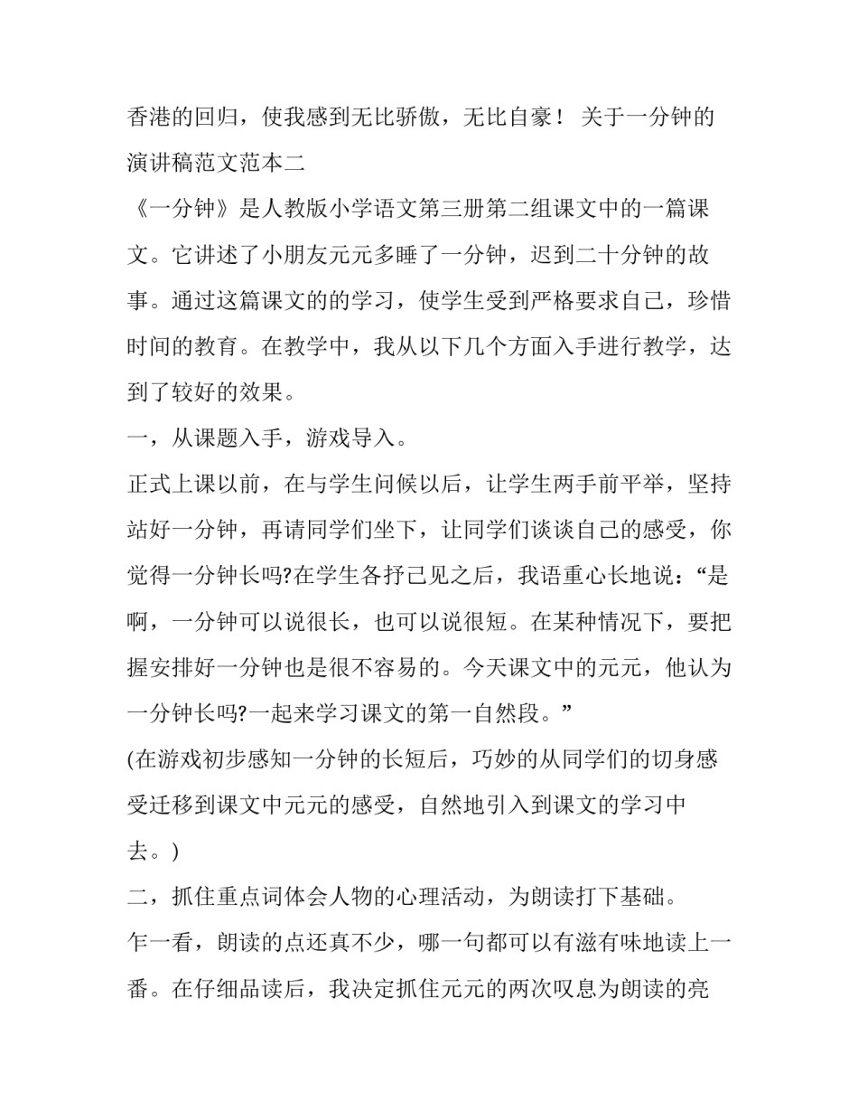 一分钟的演讲稿范文范本 一分钟的演讲稿怎么写(三篇)_第3页