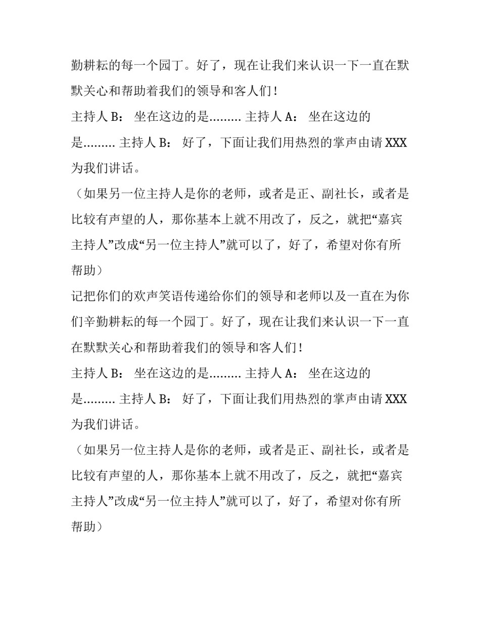 关于比赛的主持人开场白_第2页