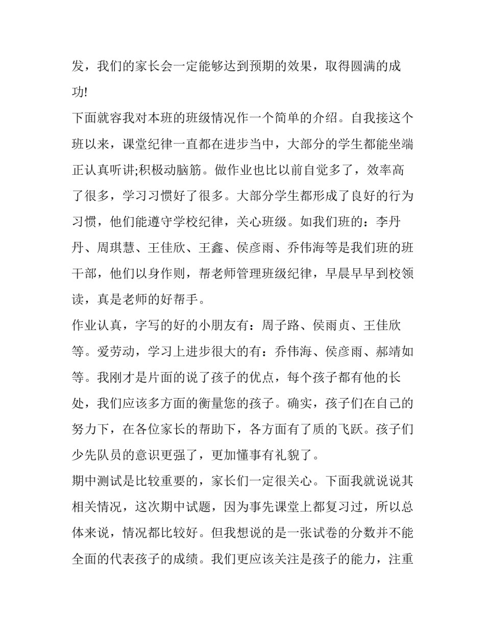 2023年任课教师家长会老师发言稿 任课教师在家长会上的发言稿(三篇)_第2页