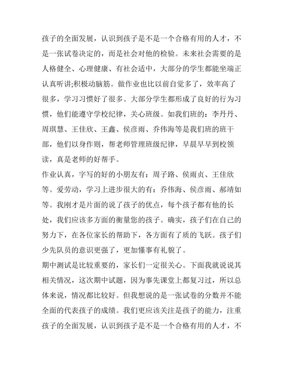 2023年任课教师家长会老师发言稿 任课教师在家长会上的发言稿(三篇)_第3页