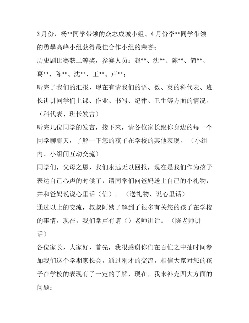 最新小学家长会学生代表发言稿简短 小学家长会学生代表发言稿三年级(12篇)_第2页