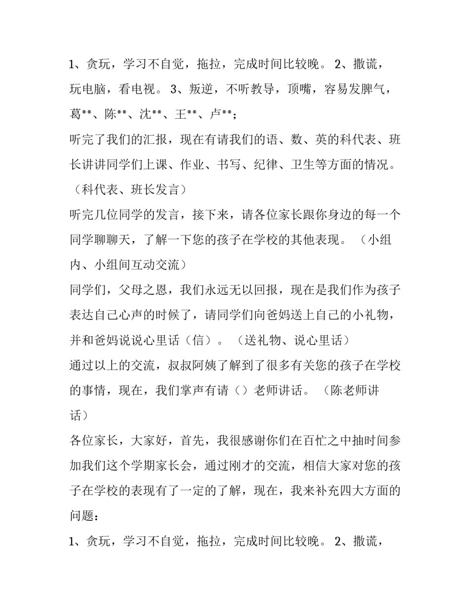 最新小学家长会学生代表发言稿简短 小学家长会学生代表发言稿三年级(12篇)_第3页