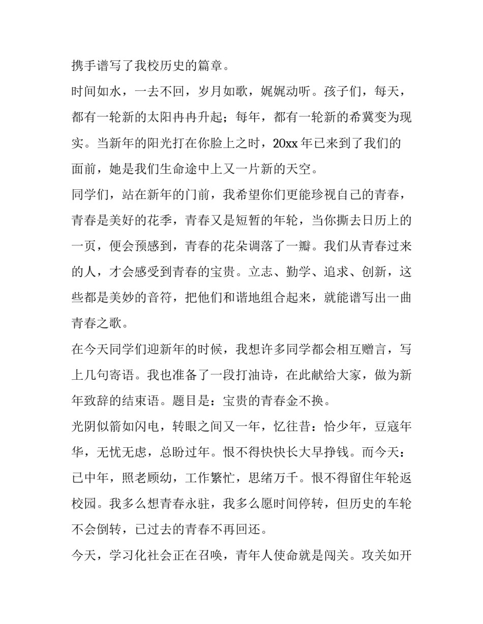 辅导员元旦晚会精彩发言稿(4篇)_第2页