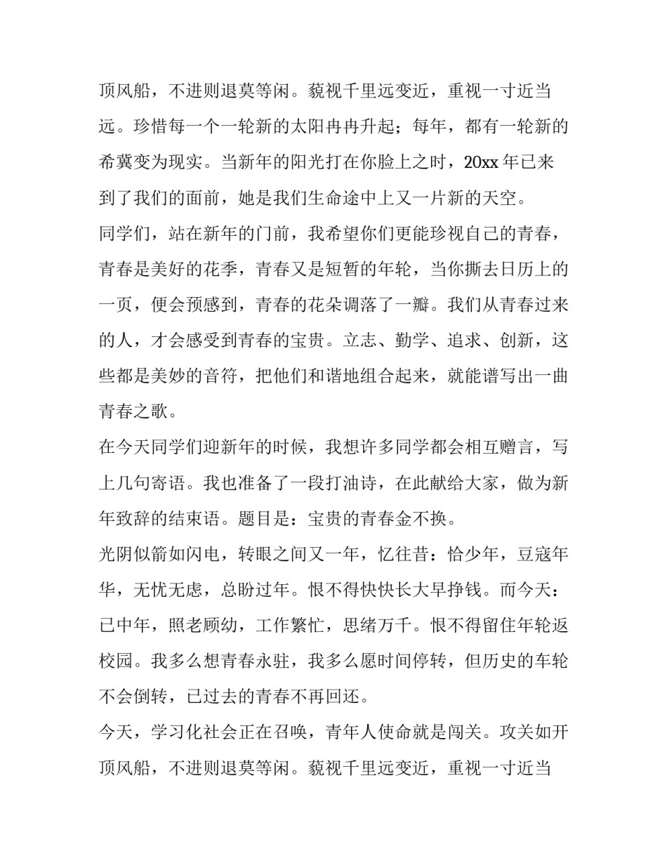 辅导员元旦晚会精彩发言稿(4篇)_第3页