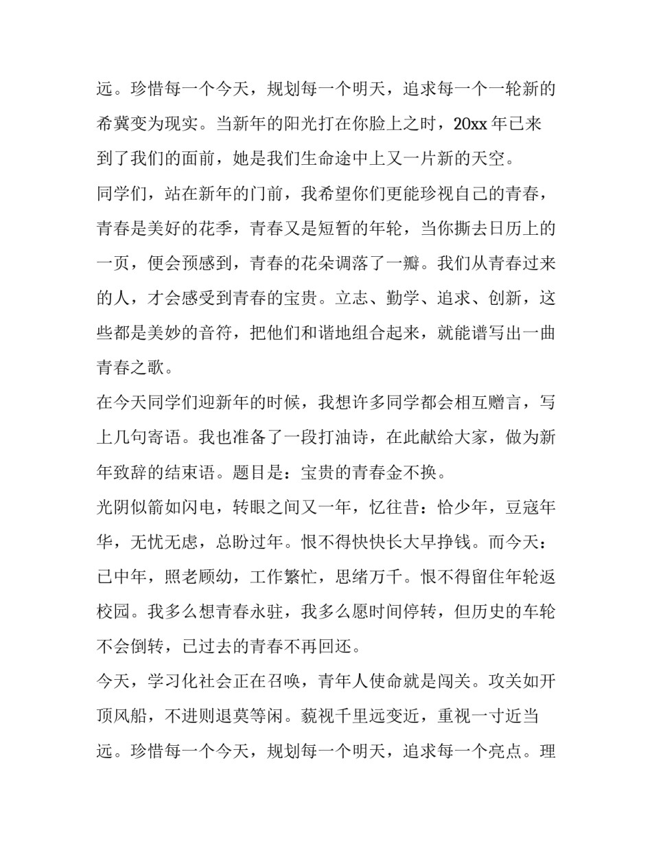 最新辅导员元旦晚会精彩发言稿(4篇)_第2页