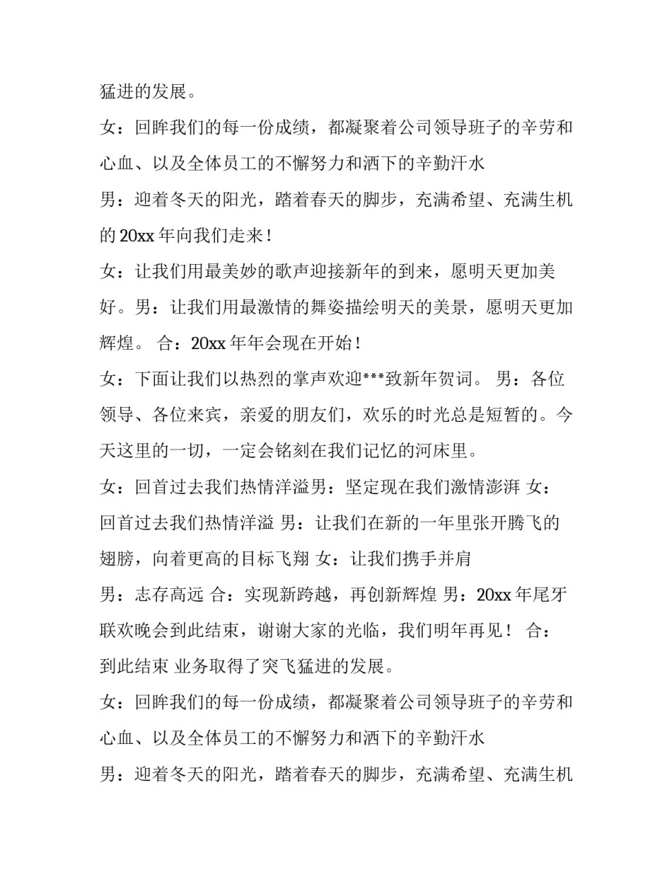 公司尾牙联欢晚会主持人致词稿_第2页