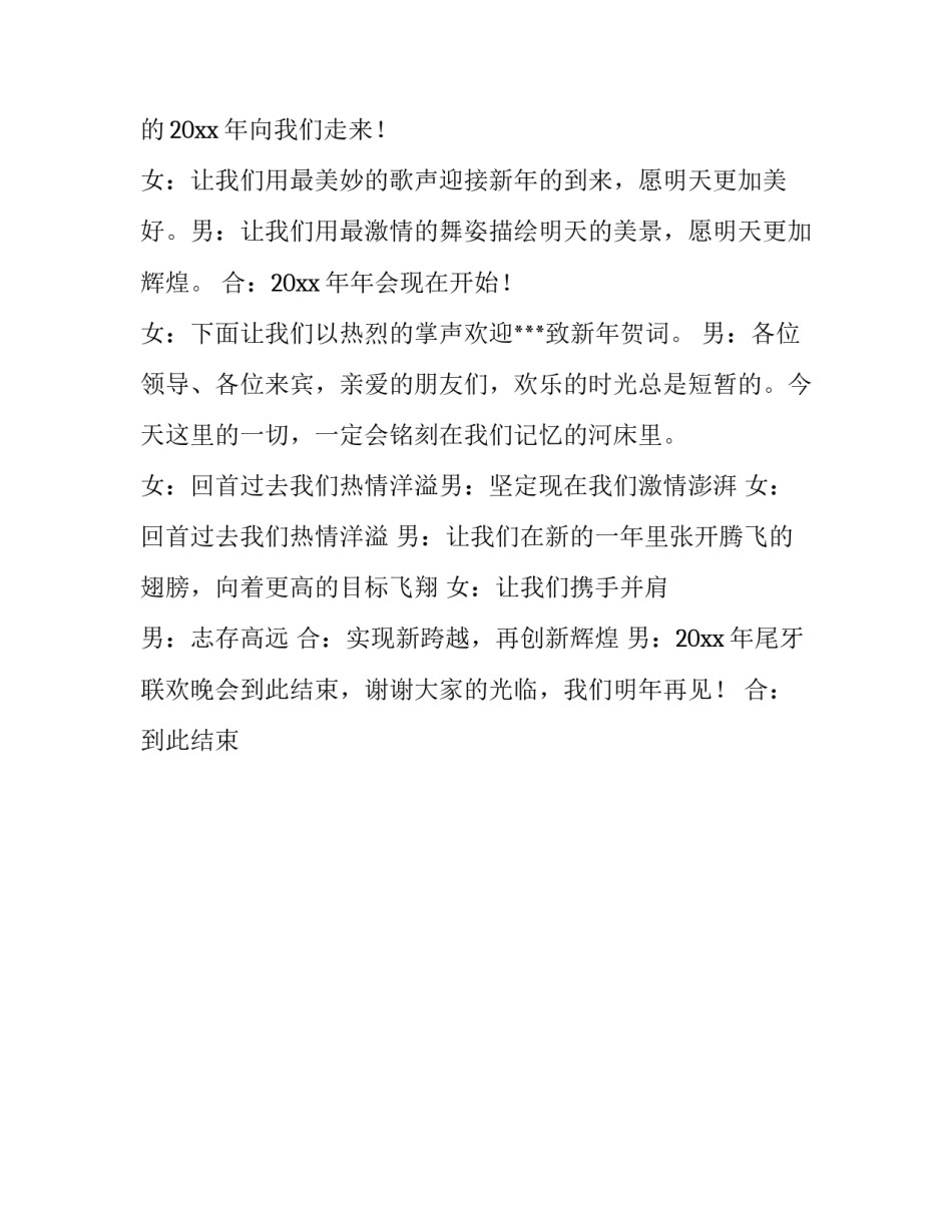 公司尾牙联欢晚会主持人致词稿_第3页