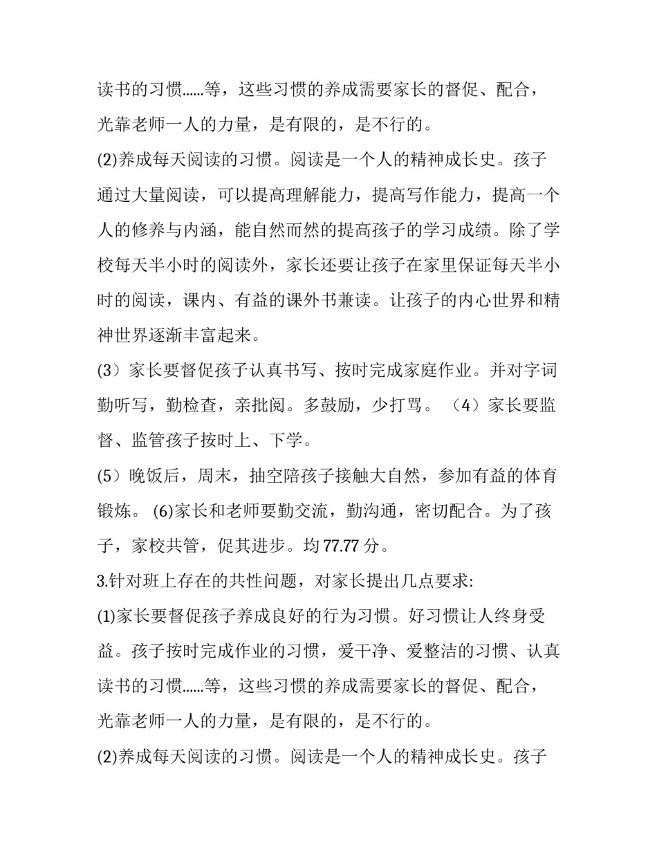 家长会的发言稿600字_第2页