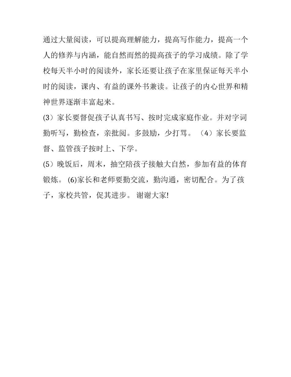 家长会的发言稿600字_第3页