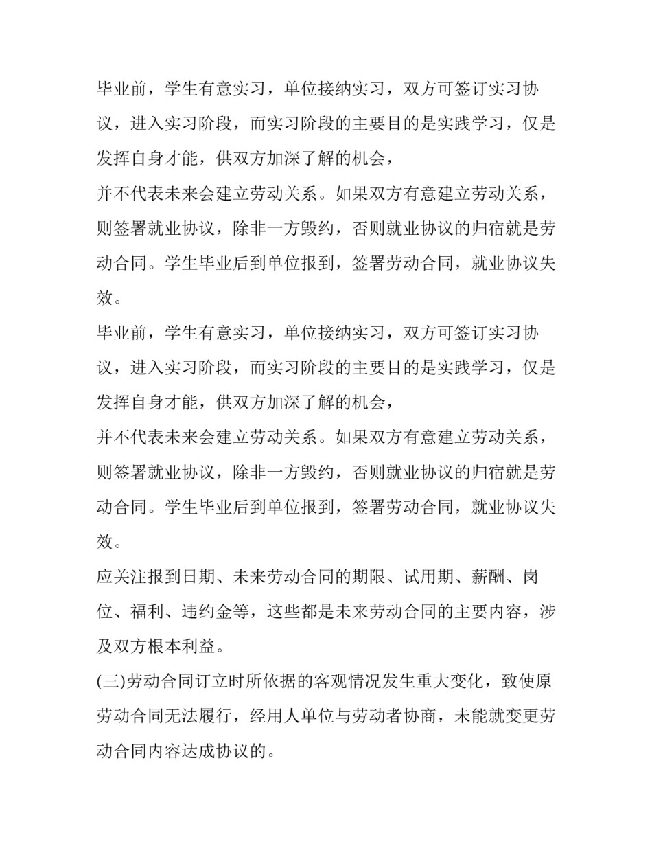 2023年灵活就业劳动合同 就业劳动合同登记名册(13篇)_第2页