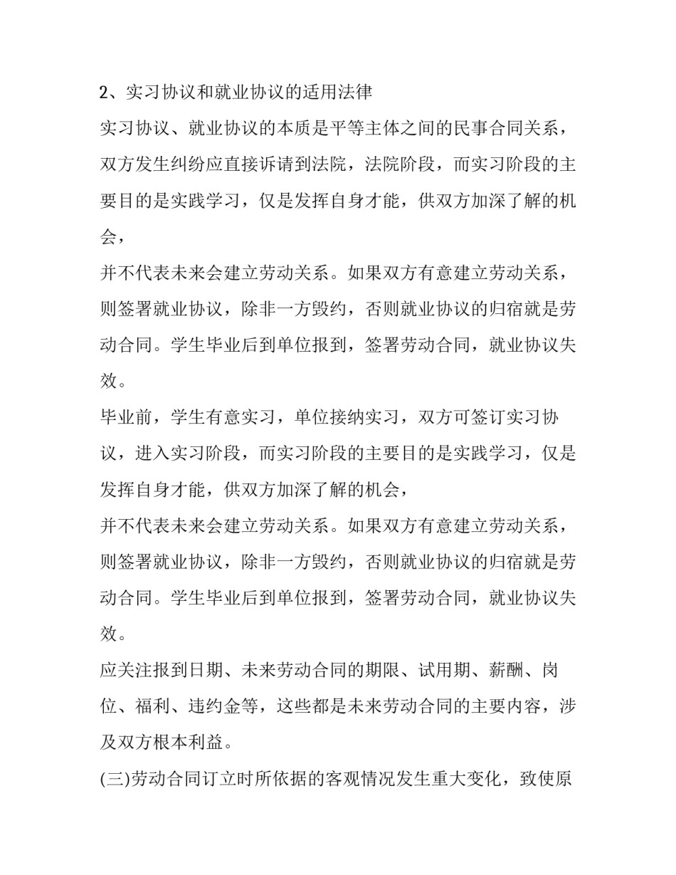 2023年灵活就业劳动合同 就业劳动合同登记名册(13篇)_第3页