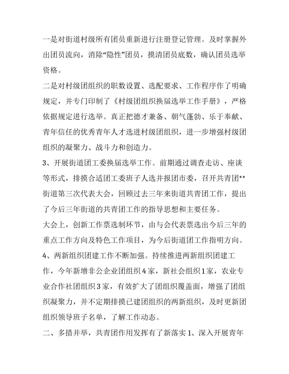 安全主管个人工作述职报告(3篇)_第2页