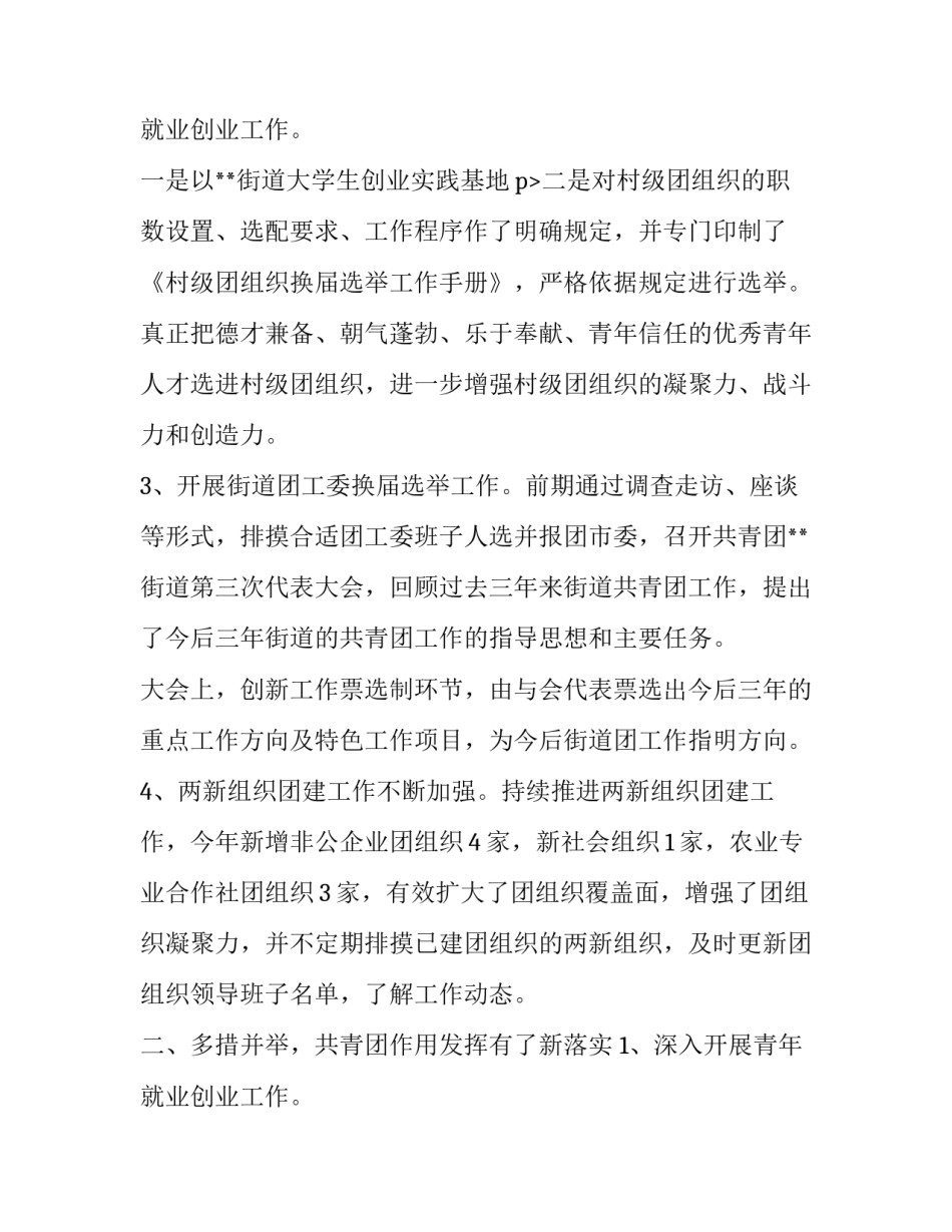 安全主管个人工作述职报告(3篇)_第3页