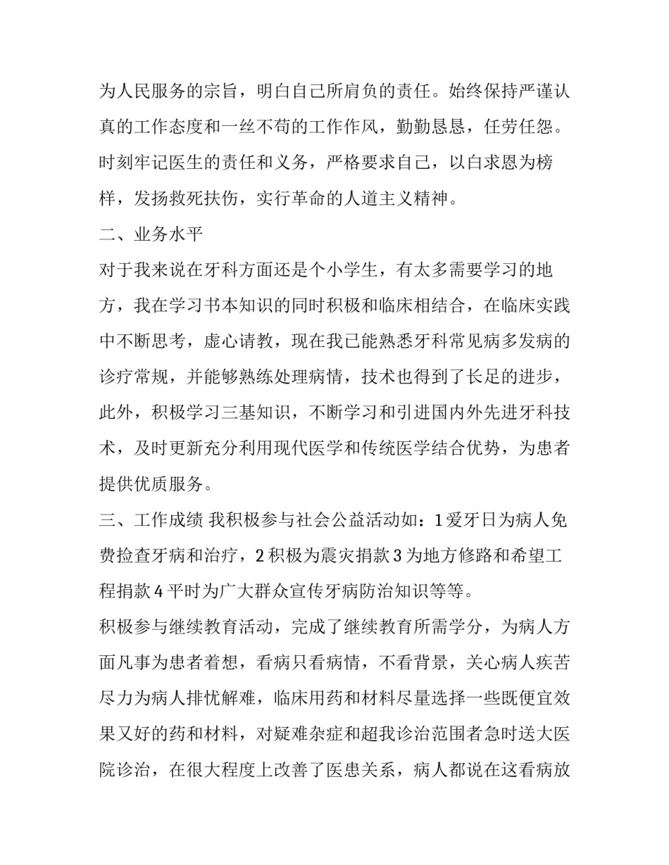 2023年医生个人工作述职报告(20篇)_第2页