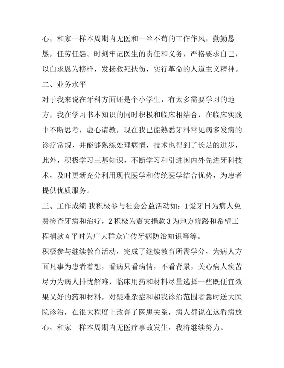 2023年医生个人工作述职报告(20篇)_第3页