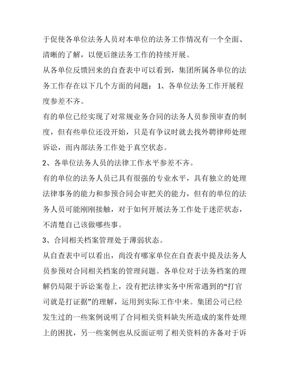 2023年法务专员个人工作述职报告(22篇)_第2页