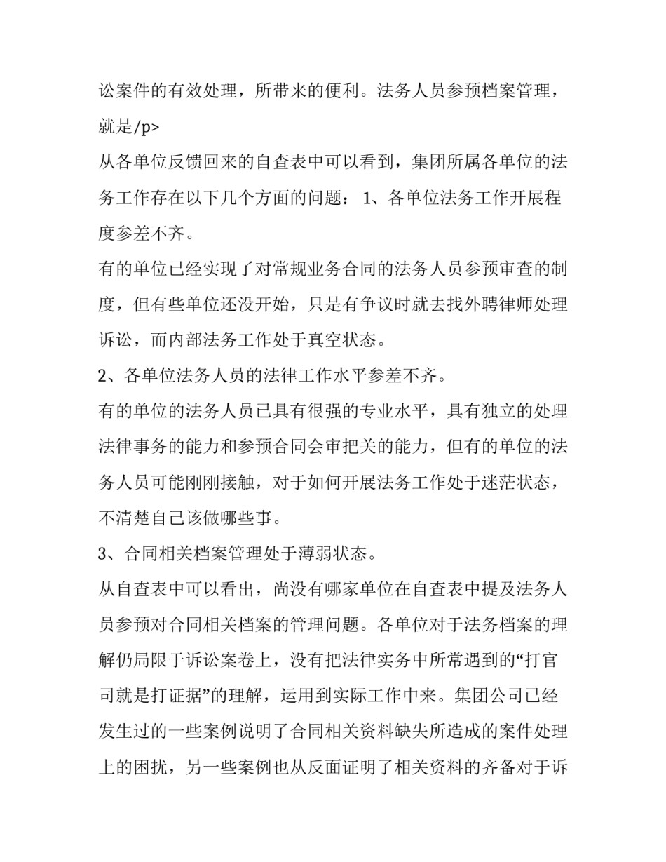 2023年法务专员个人工作述职报告(22篇)_第3页