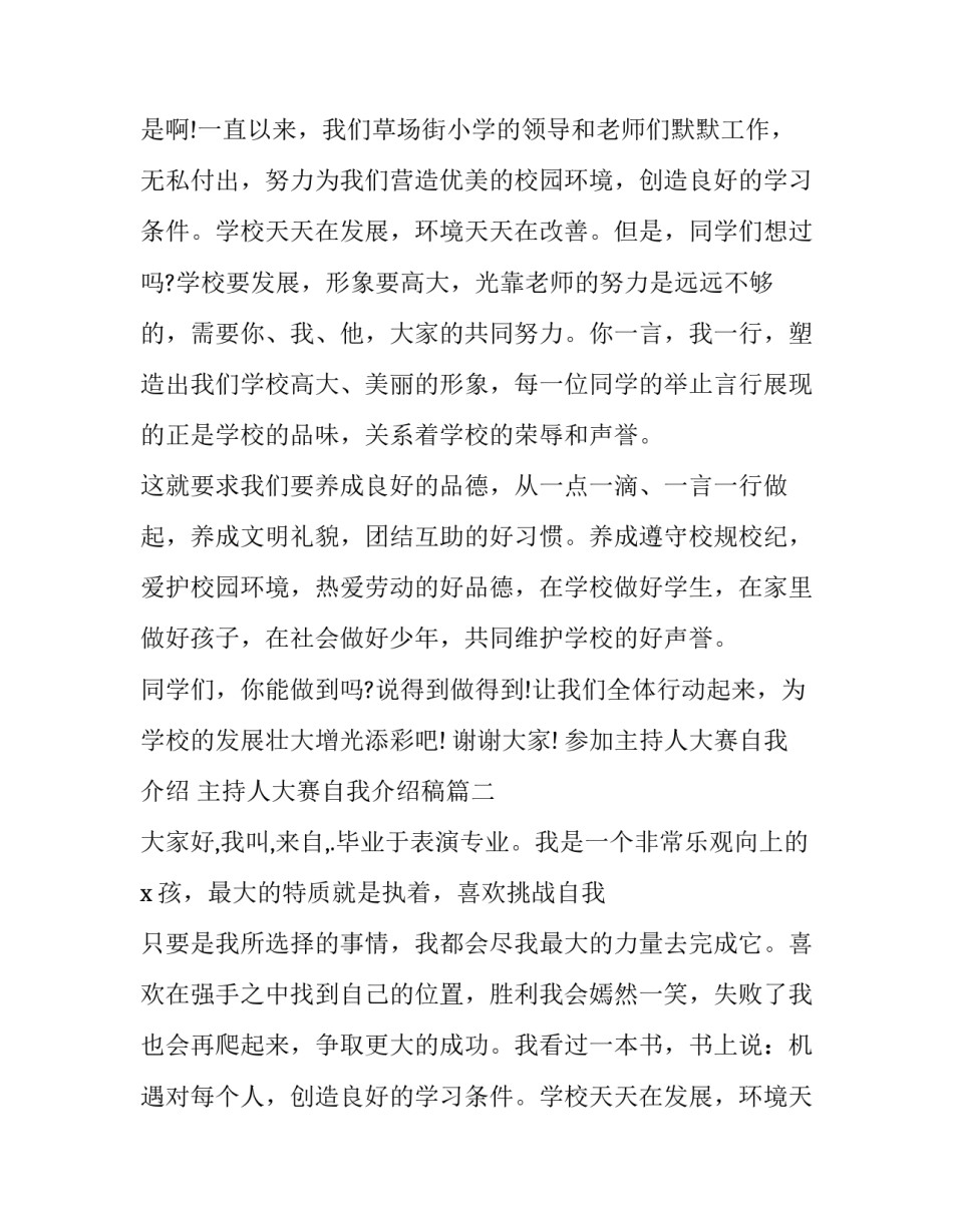 最新参加主持人大赛自我介绍 主持人大赛自我介绍稿(5篇)_第2页