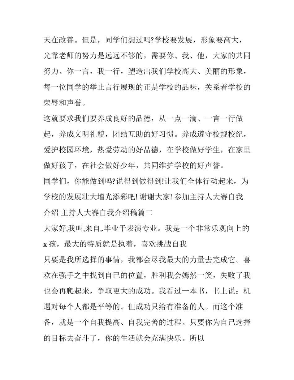 最新参加主持人大赛自我介绍 主持人大赛自我介绍稿(5篇)_第3页