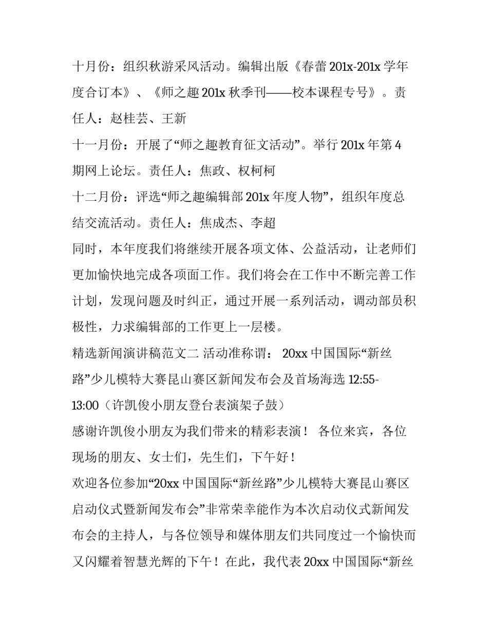 新闻演讲稿范文 演讲的新闻稿范文(二篇)_第3页