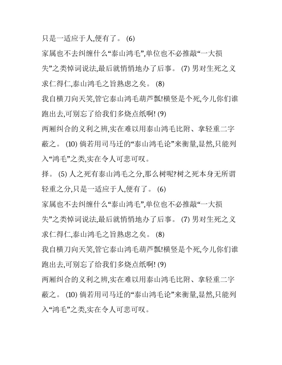两个人一跟红羽毛打一成语的谜语_第2页
