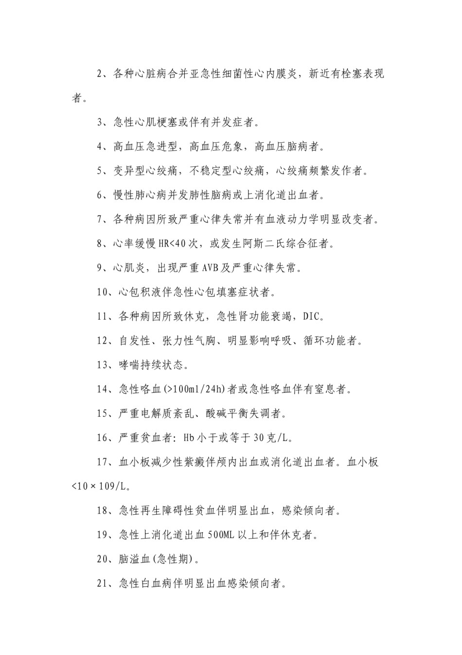 2022年医学专题—病重-病危标准.docx_第3页