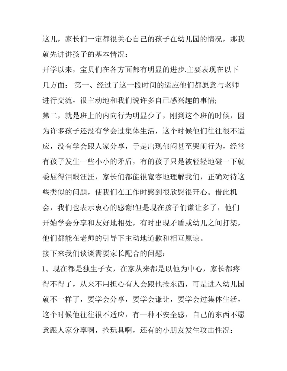 幼儿大班家长会老师发言稿(3篇)_第2页