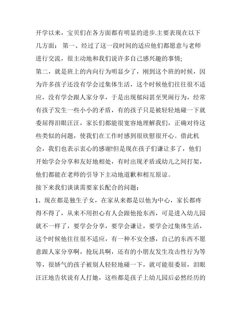 幼儿大班家长会老师发言稿(3篇)_第3页