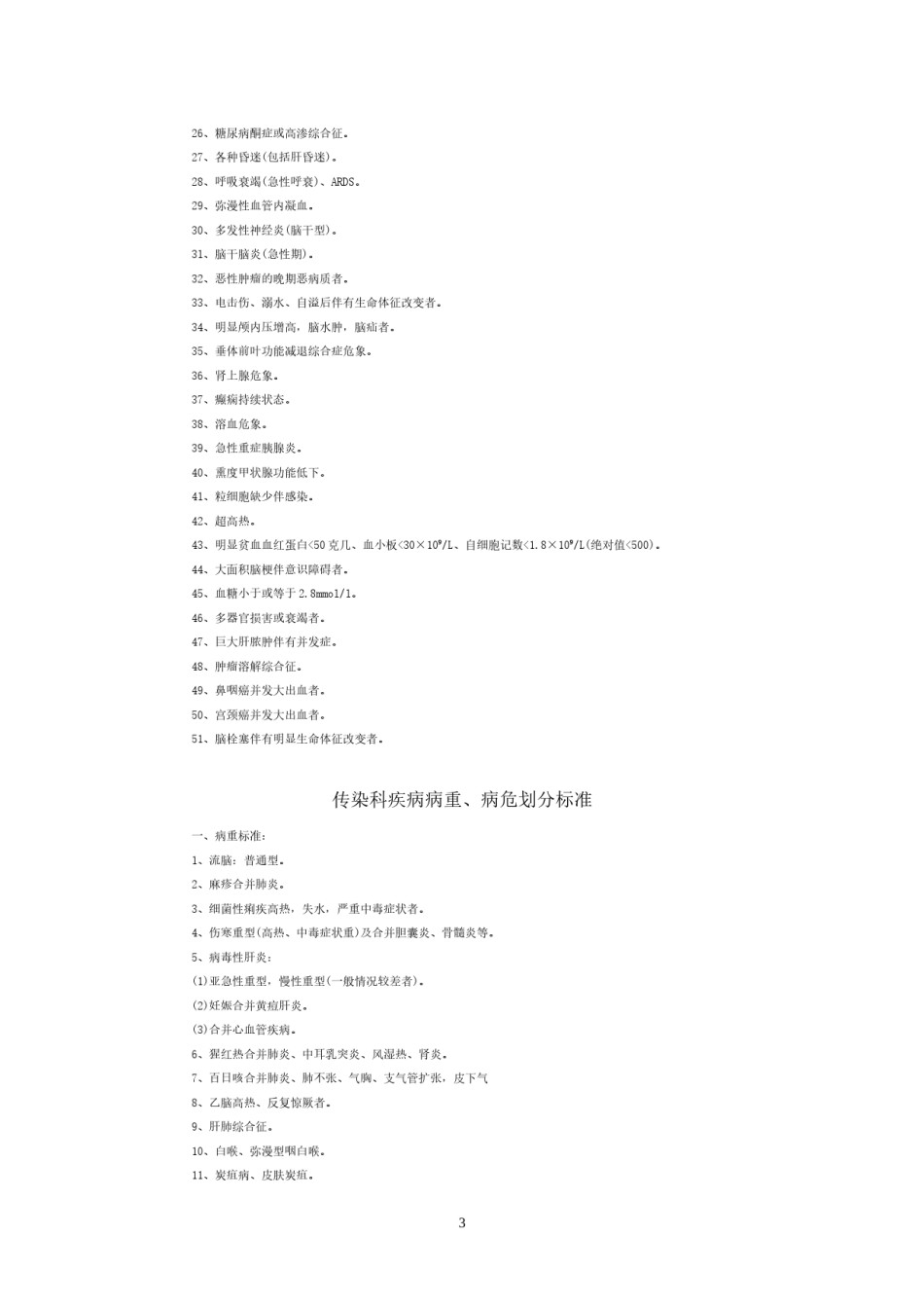 2022年医学专题—病重-病危标准-讨论版.docx_第3页
