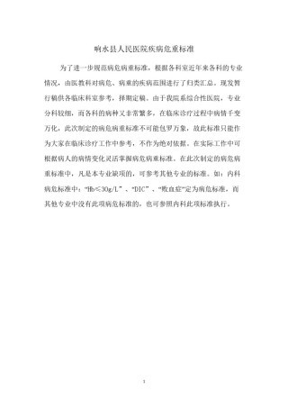 2022年医学专题—病重-病危标准-讨论版.docx