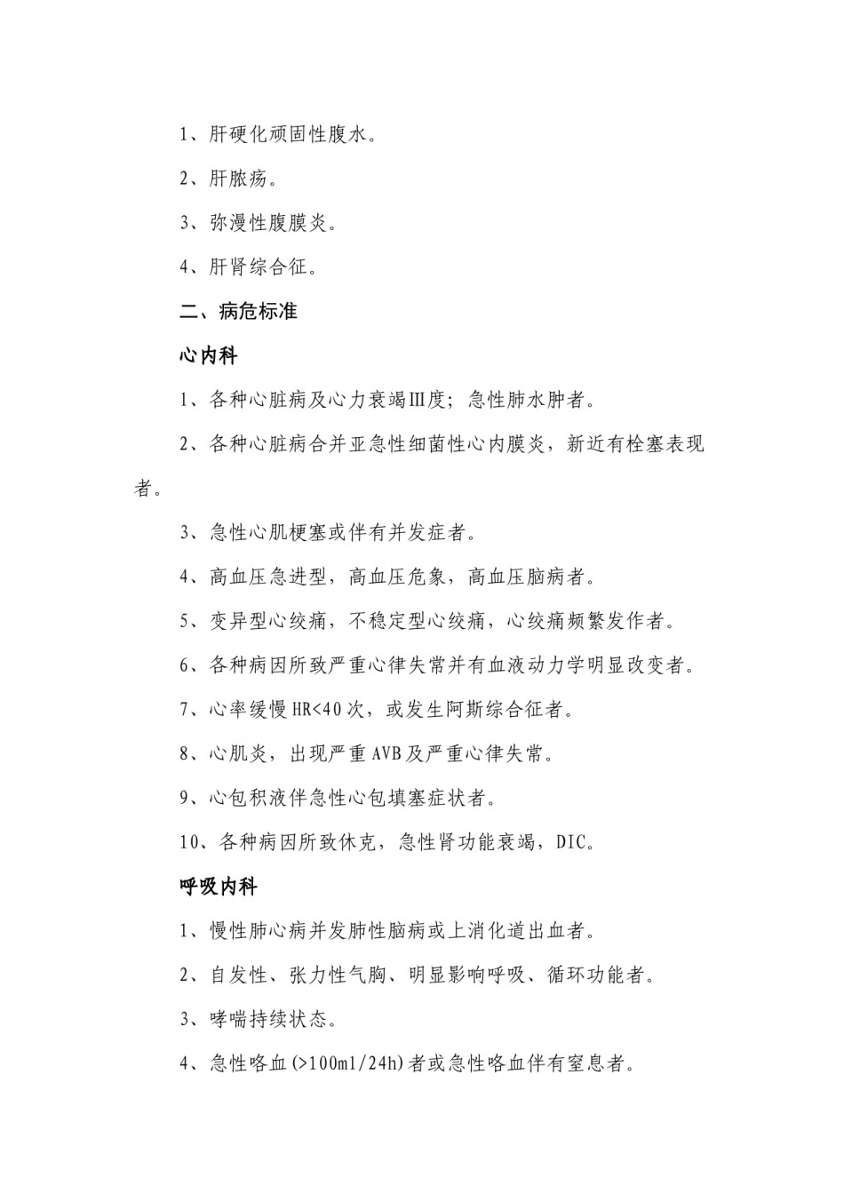 2022年医学专题—病重病危参考标准.docx_第2页