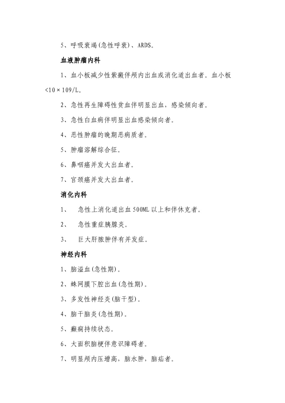 2022年医学专题—病重病危参考标准.docx_第3页