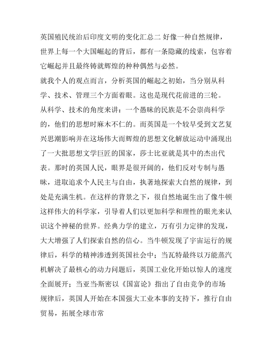 英国殖民统治后印度文明的变化汇总 英国殖民统治后印度文明的变化汇总图(4篇)_第3页