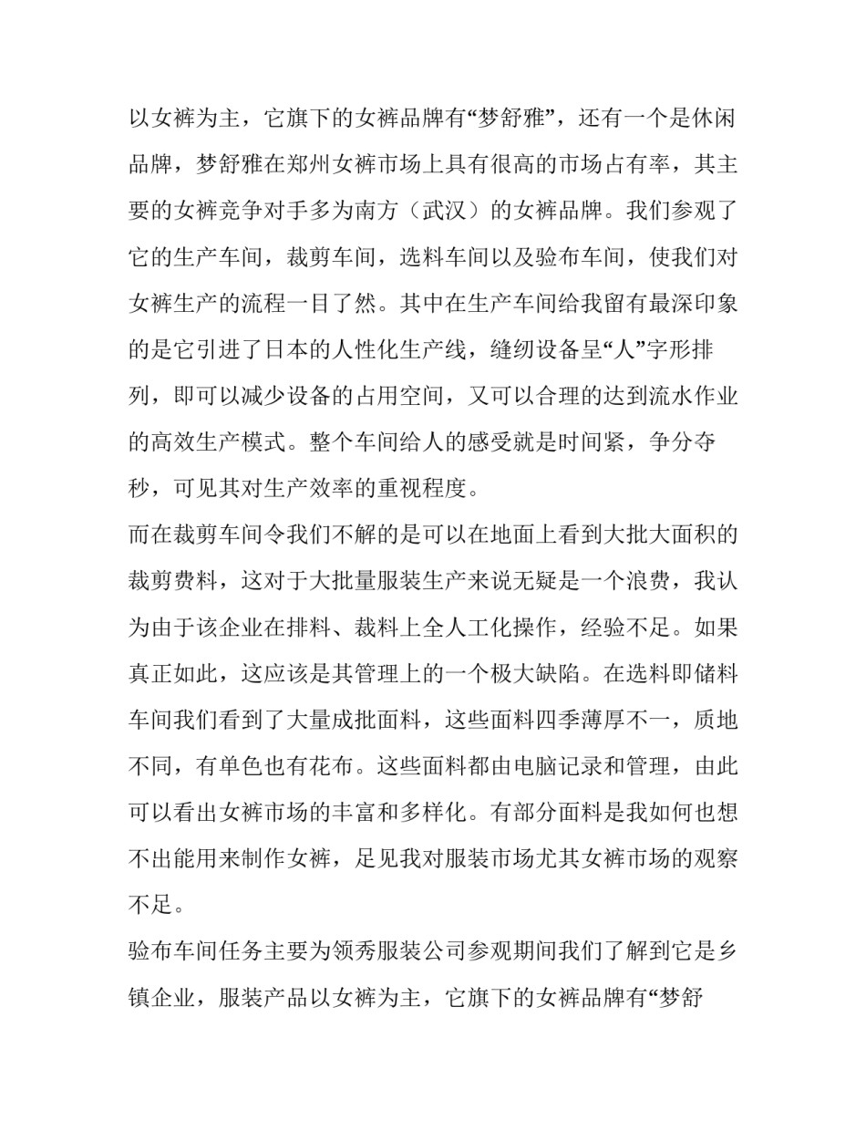 最新机械生产实习报告(13篇)_第2页