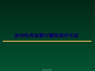 2022年医学专题—波动性高血糖与糖尿病并发症.ppt
