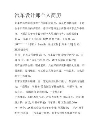 汽车设计师个人简历