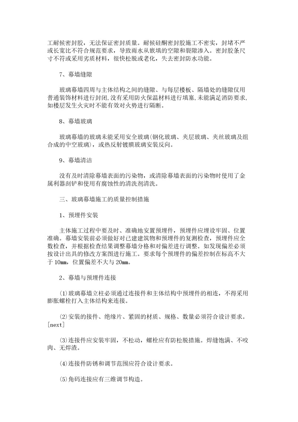 2022年医学专题—玻璃幕墙施工常见通病及质量控制措施.docx_第2页