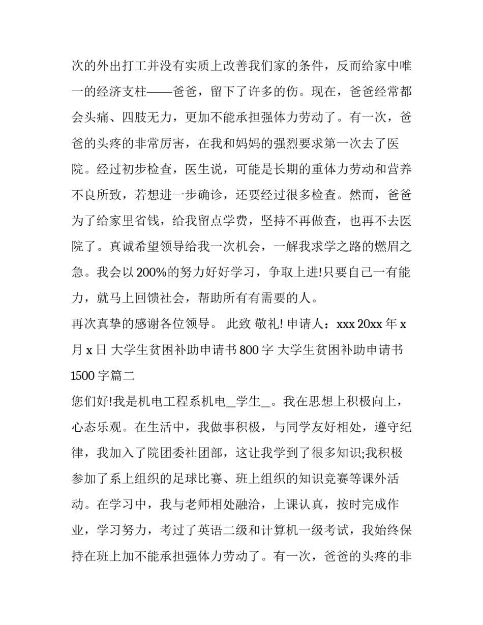大学生贫困补助申请书800字 大学生贫困补助申请书1500字(十四篇)_第2页
