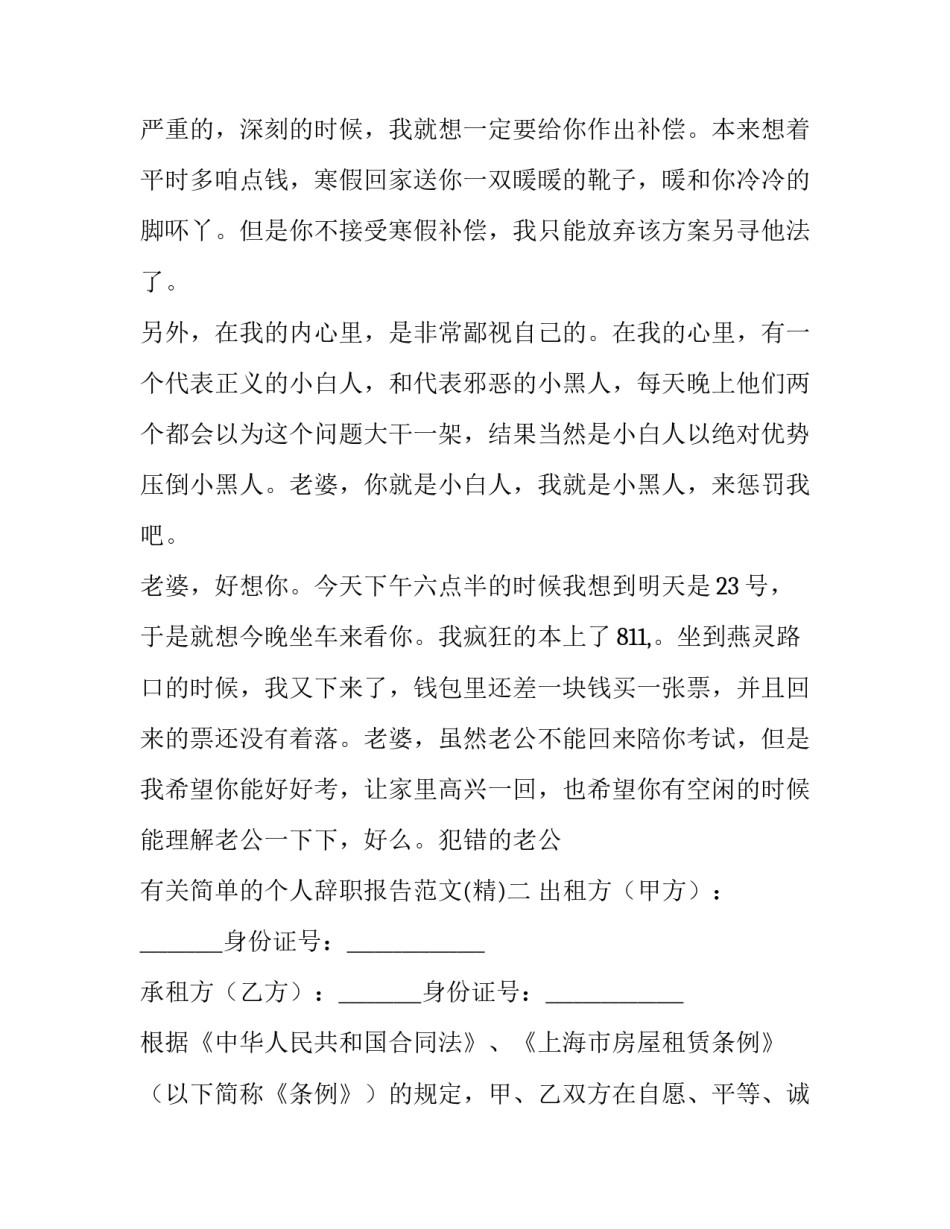 简单的个人辞职报告范文 个人辞职报告怎么写简单点(5篇)_第3页