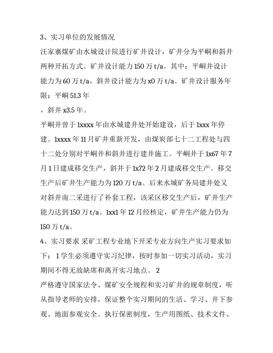 煤矿调研报告范文范本 煤矿分析报告怎么写(3篇)_第2页