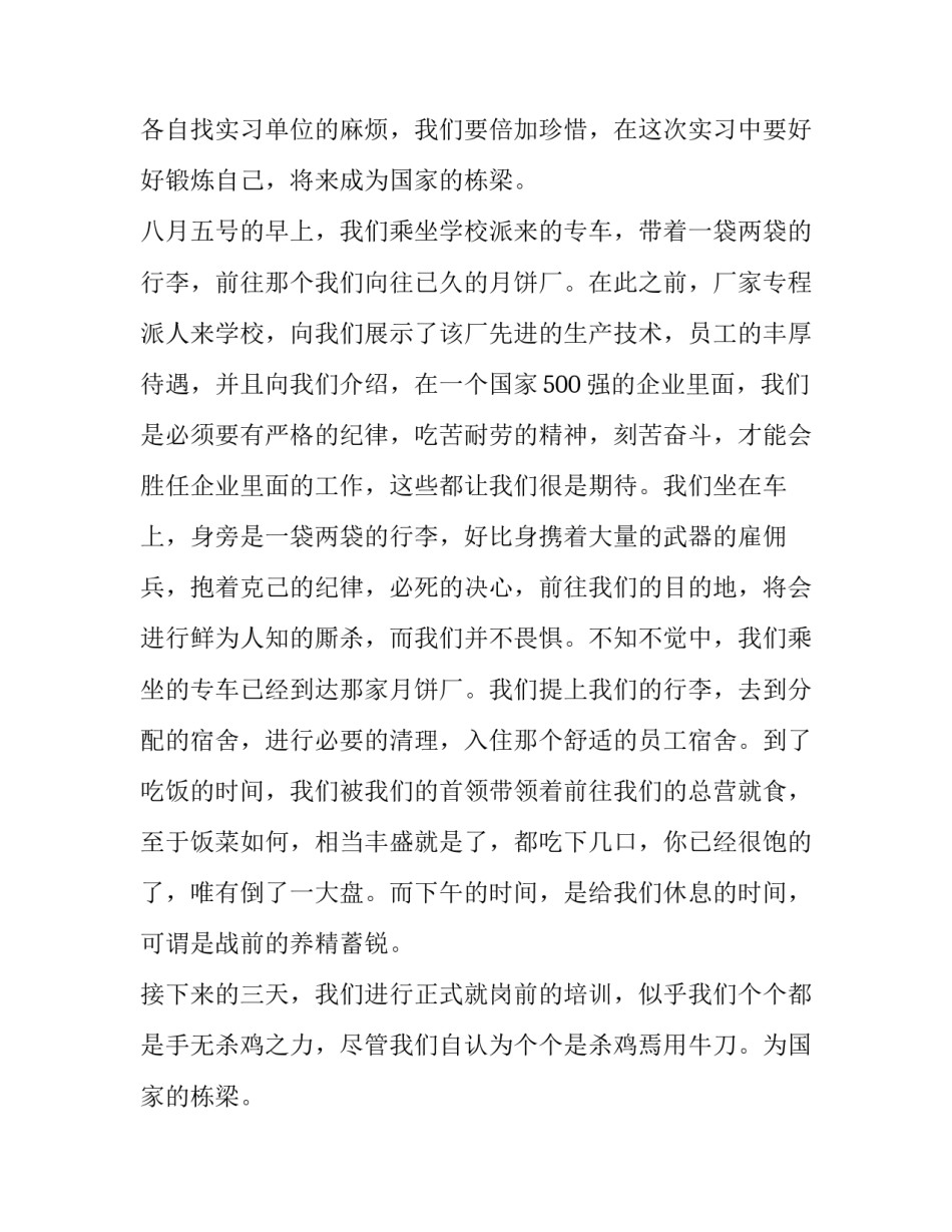 大学生暑期月饼厂社会实践报告模板_第2页