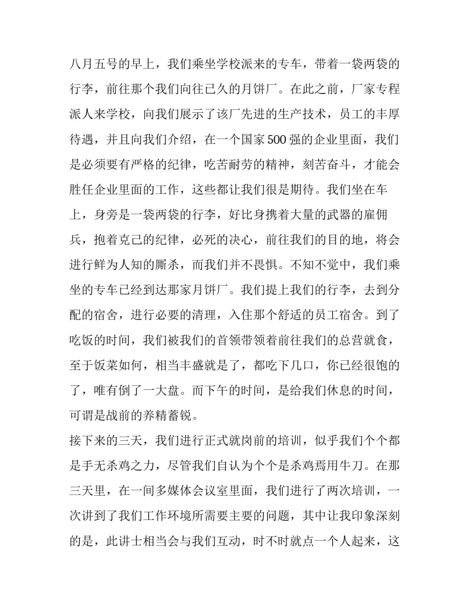 大学生暑期月饼厂社会实践报告模板_第3页