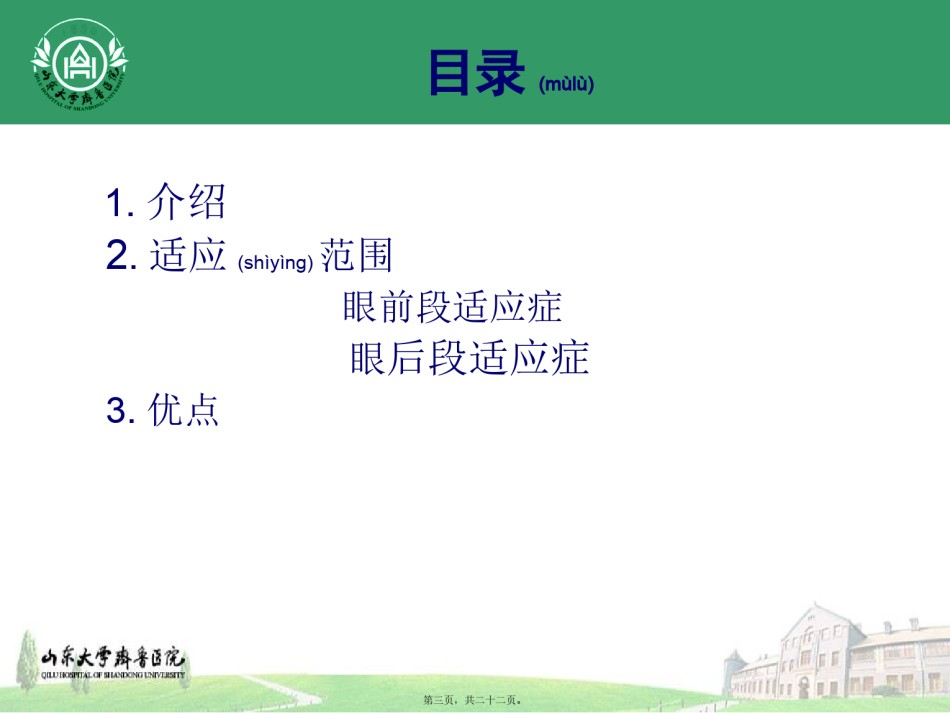 2022年医学专题—玻璃体切割术适应征.pptx_第3页